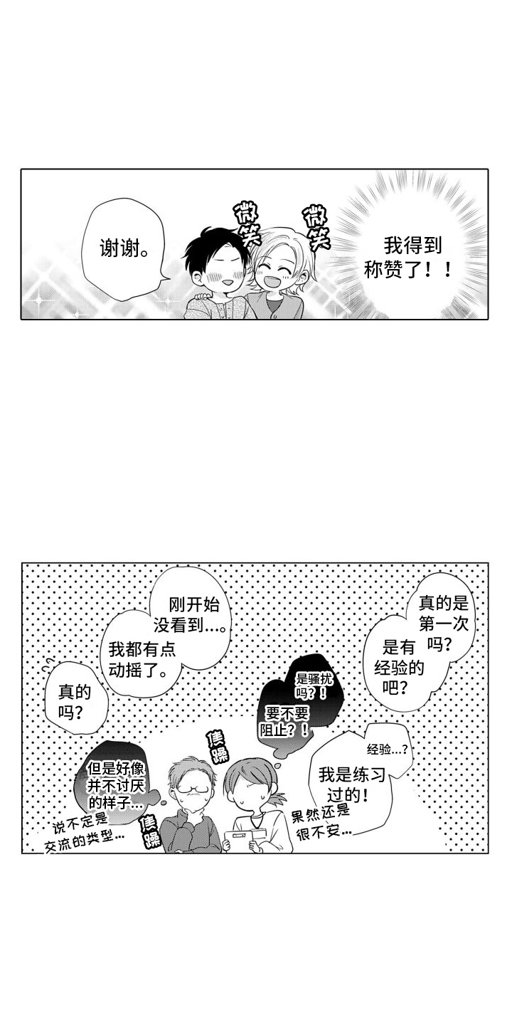 第10章：称赞 10