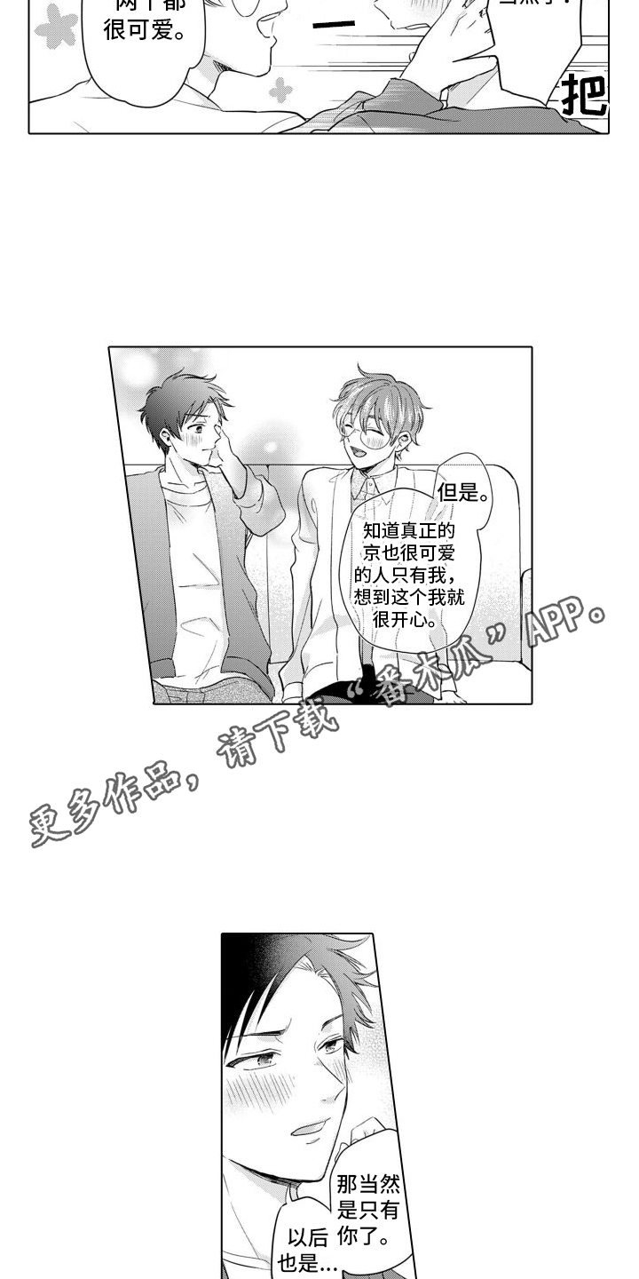 第21章：害羞7