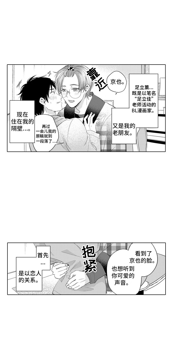 第2章：漫画家3