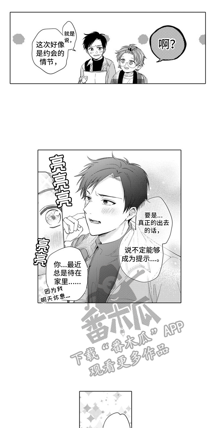 第6章：约会9