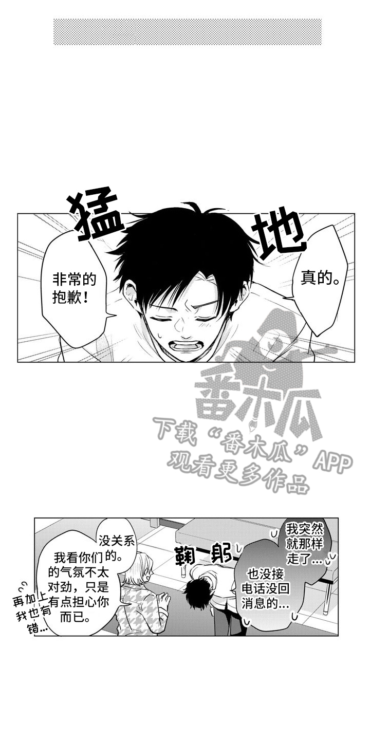 第17章：道歉9