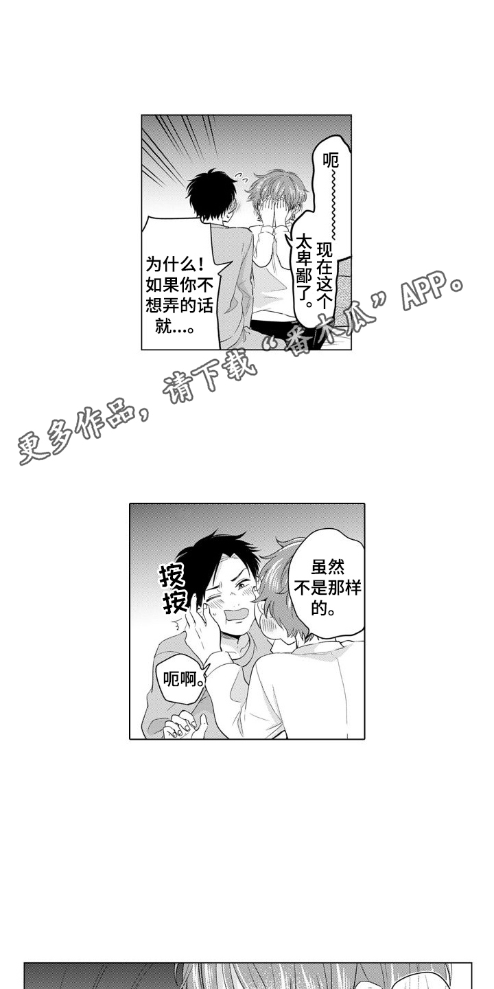 第19章：等不了了  7