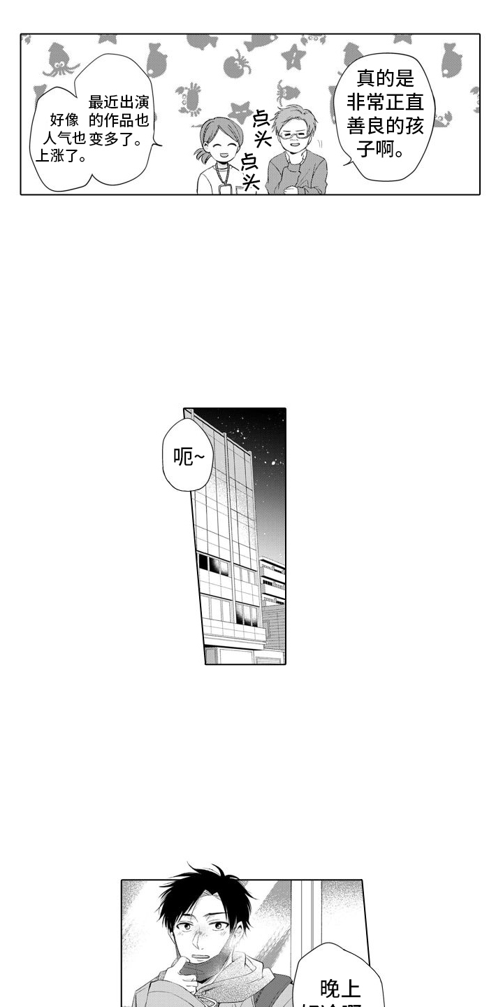 第1章：配音演员4