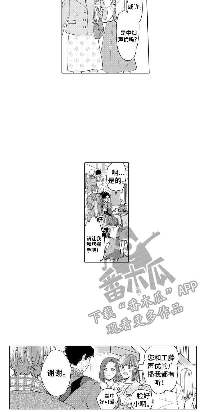 第7章：粉丝5