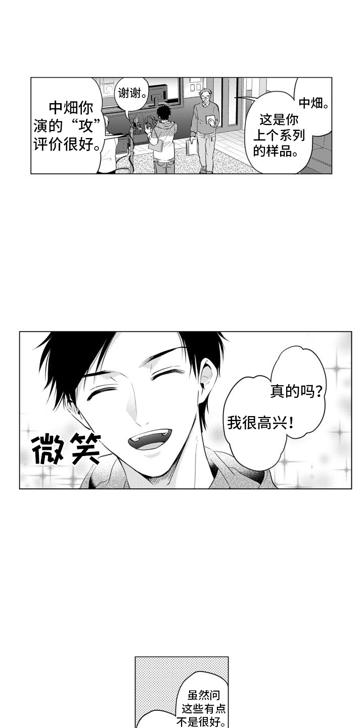 第1章：配音演员1