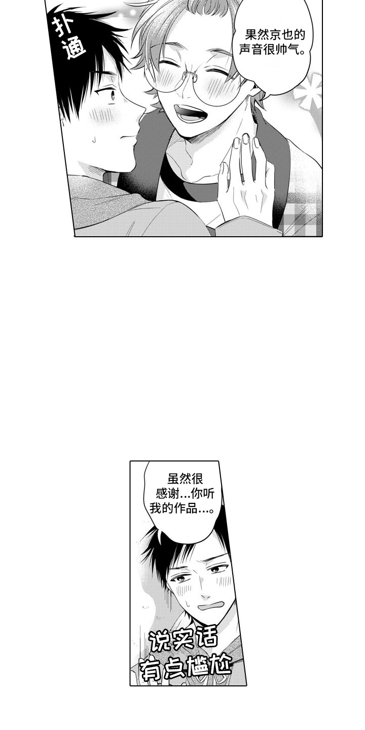 第2章：漫画家2