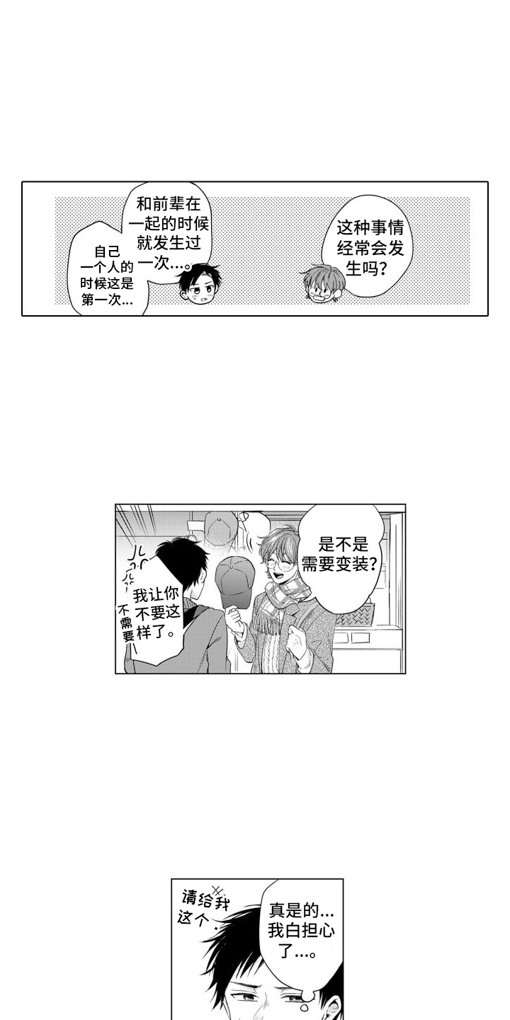 第7章：粉丝8