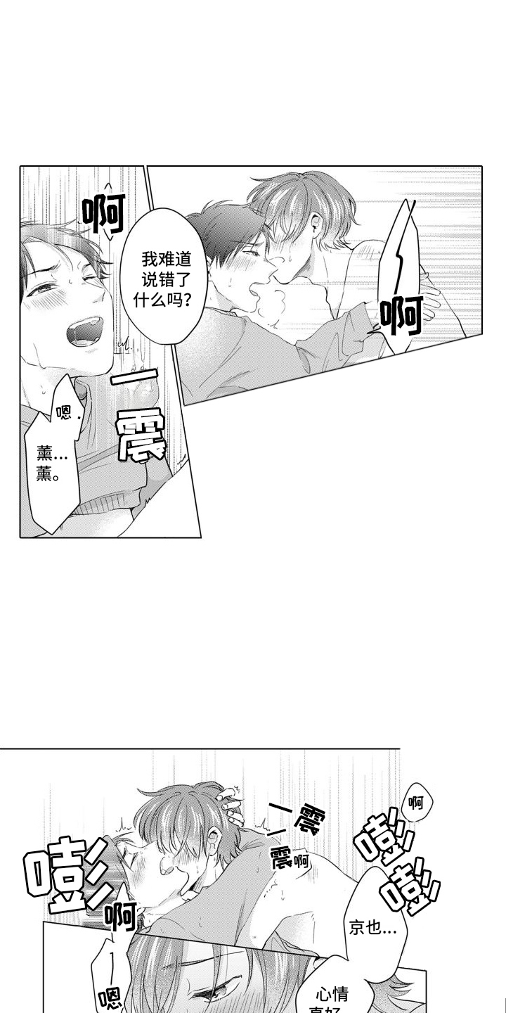 第20章：有点纯真6