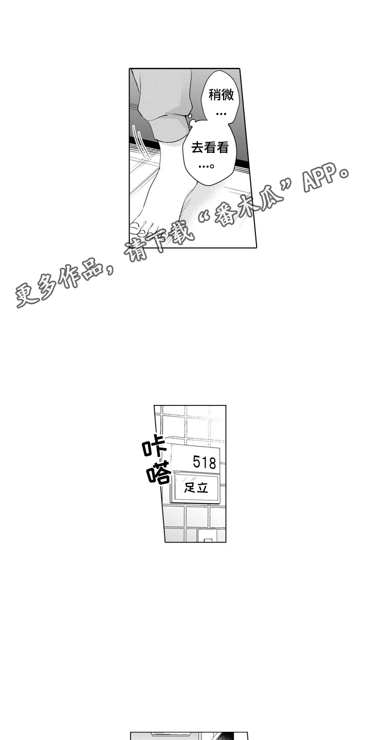 第18章： 睡着了7