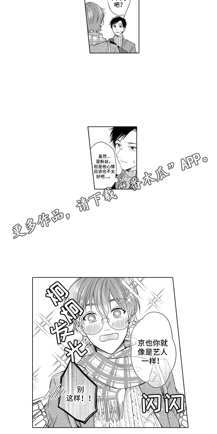 第7章：粉丝7