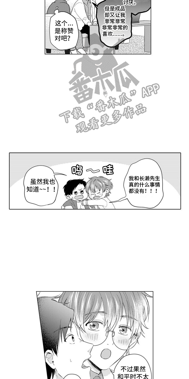 第21章：害羞5