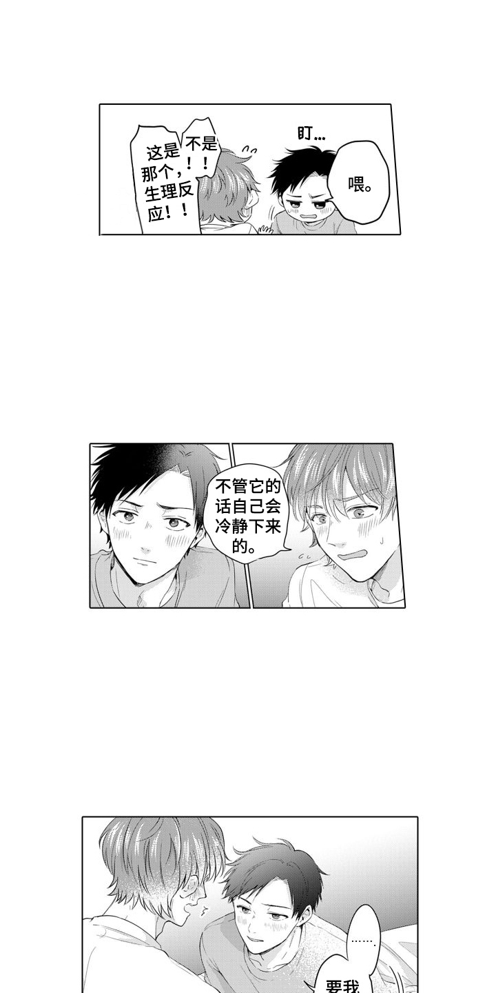 第19章：等不了了  4