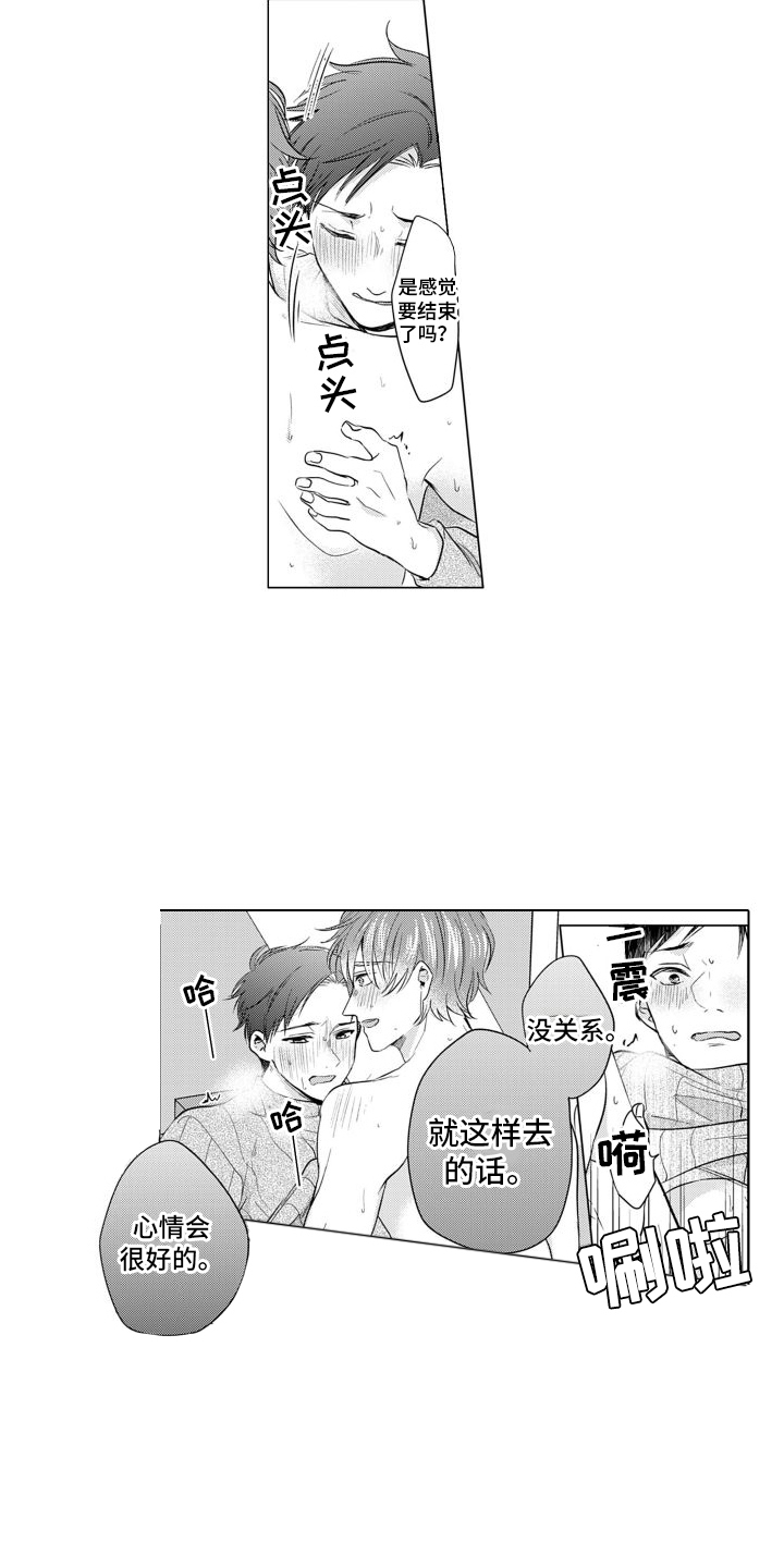 第9章：心情很好 10