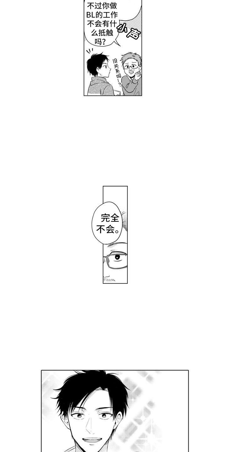 第1章：配音演员2