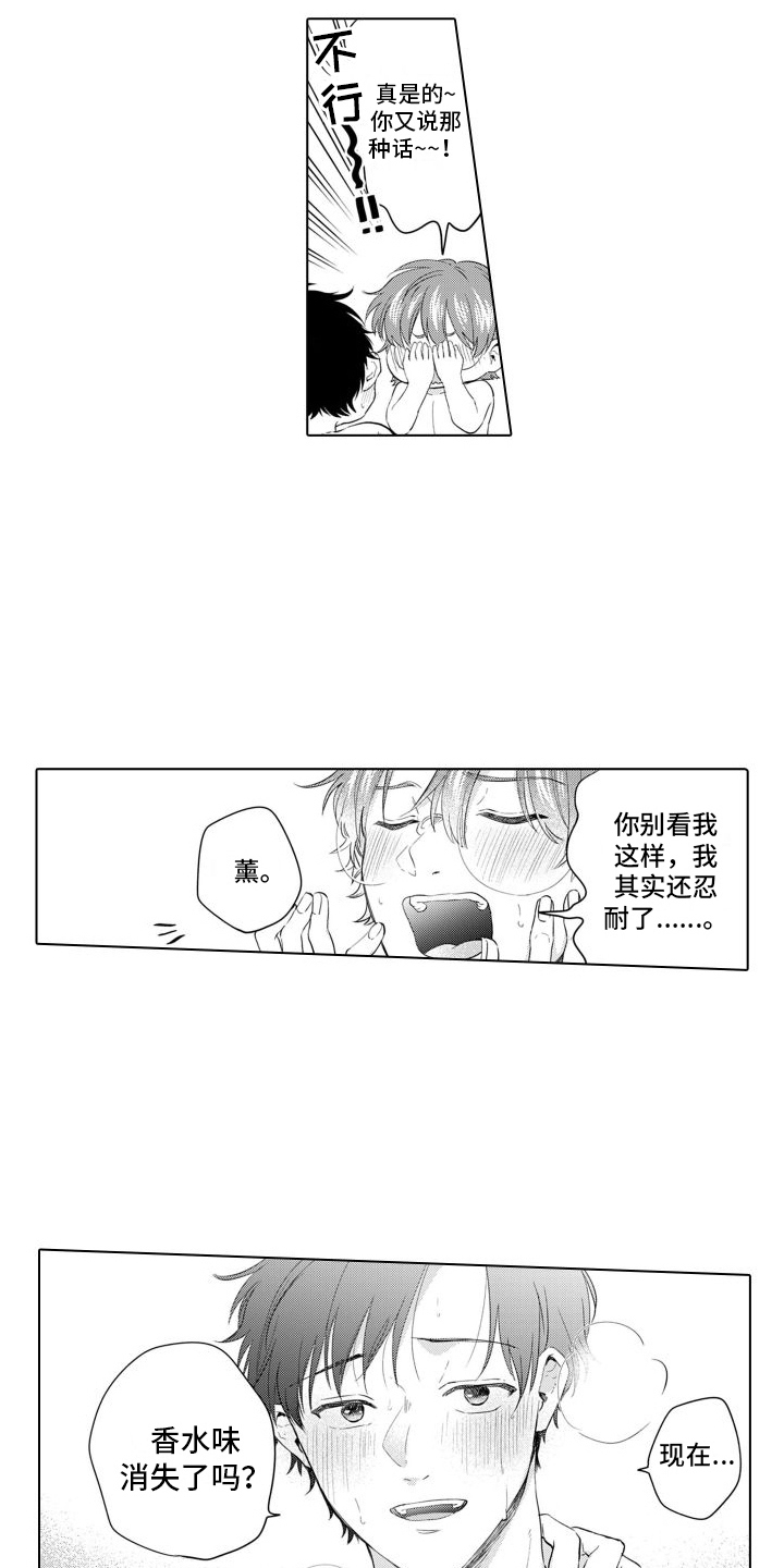 第24章：很帅气 13