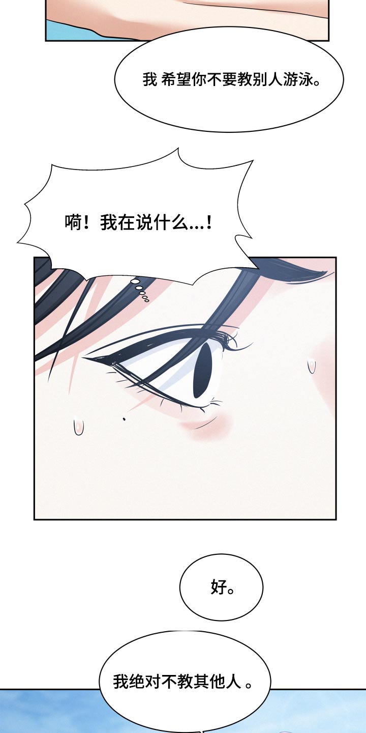 第75章：【第二季】游泳18