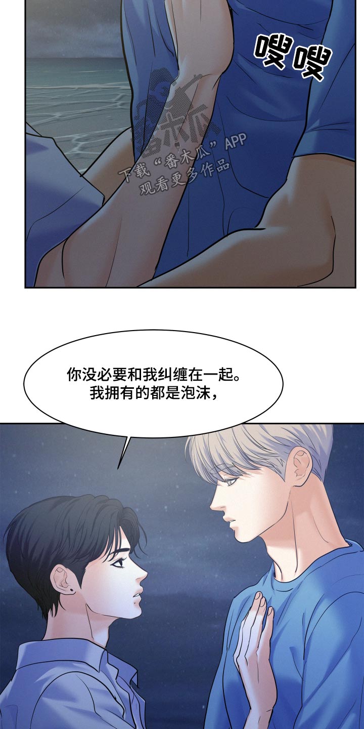 第78章：【第二季】不会离开7
