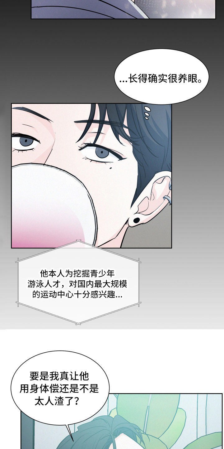 第3章：赔偿19