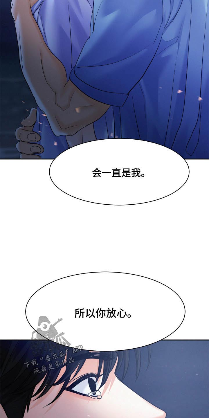 第79章：【第二季】你放心17