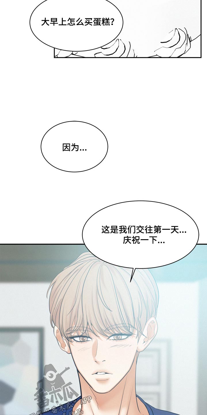 第81章：【第二季】蛋糕13