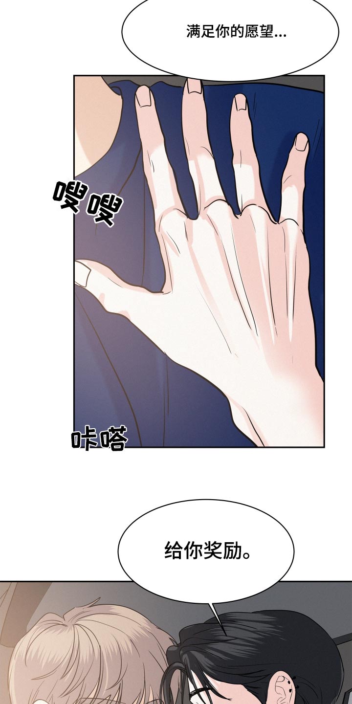 第71章：【第二季】奖励21