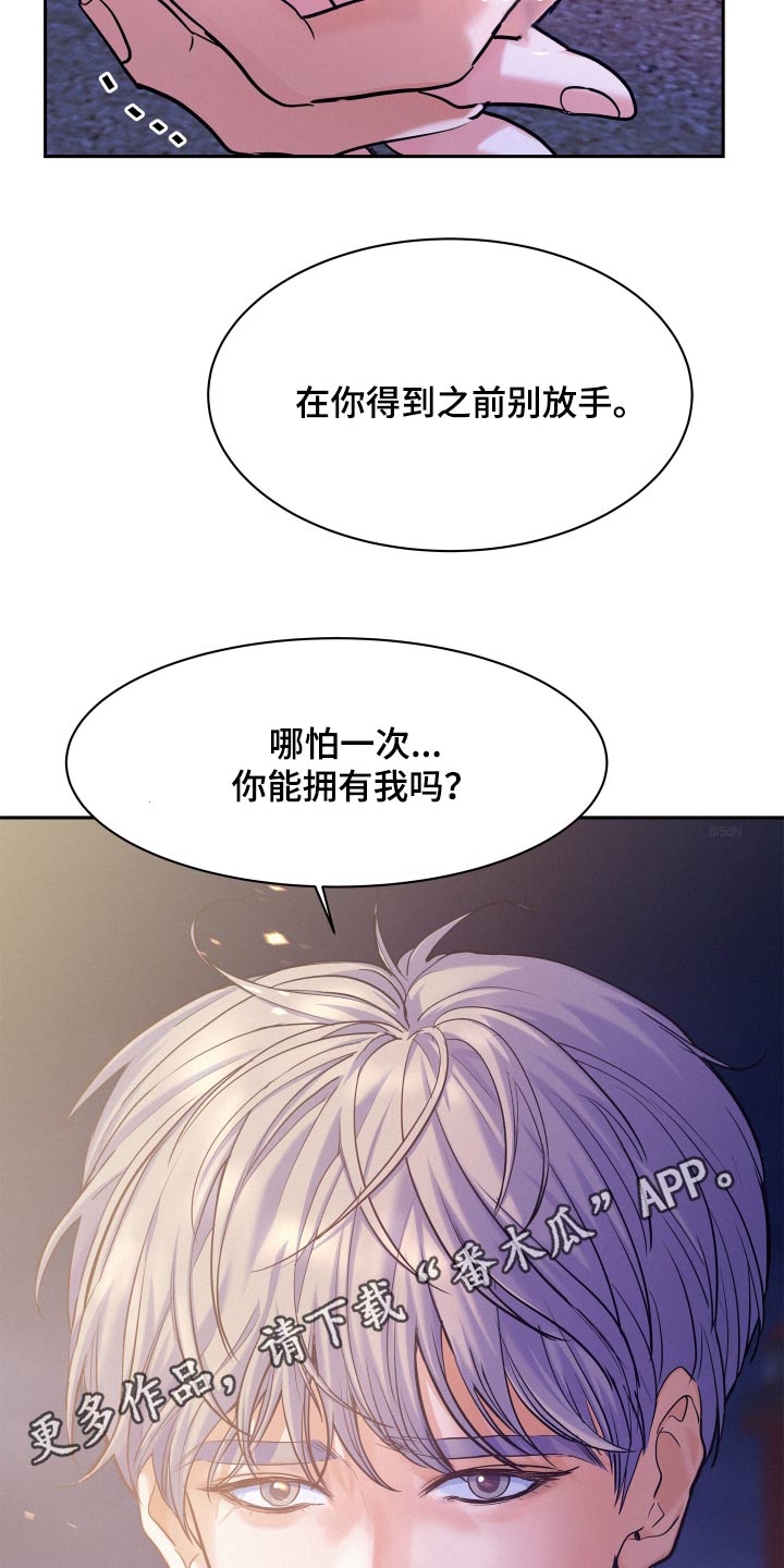 第78章：【第二季】不会离开27