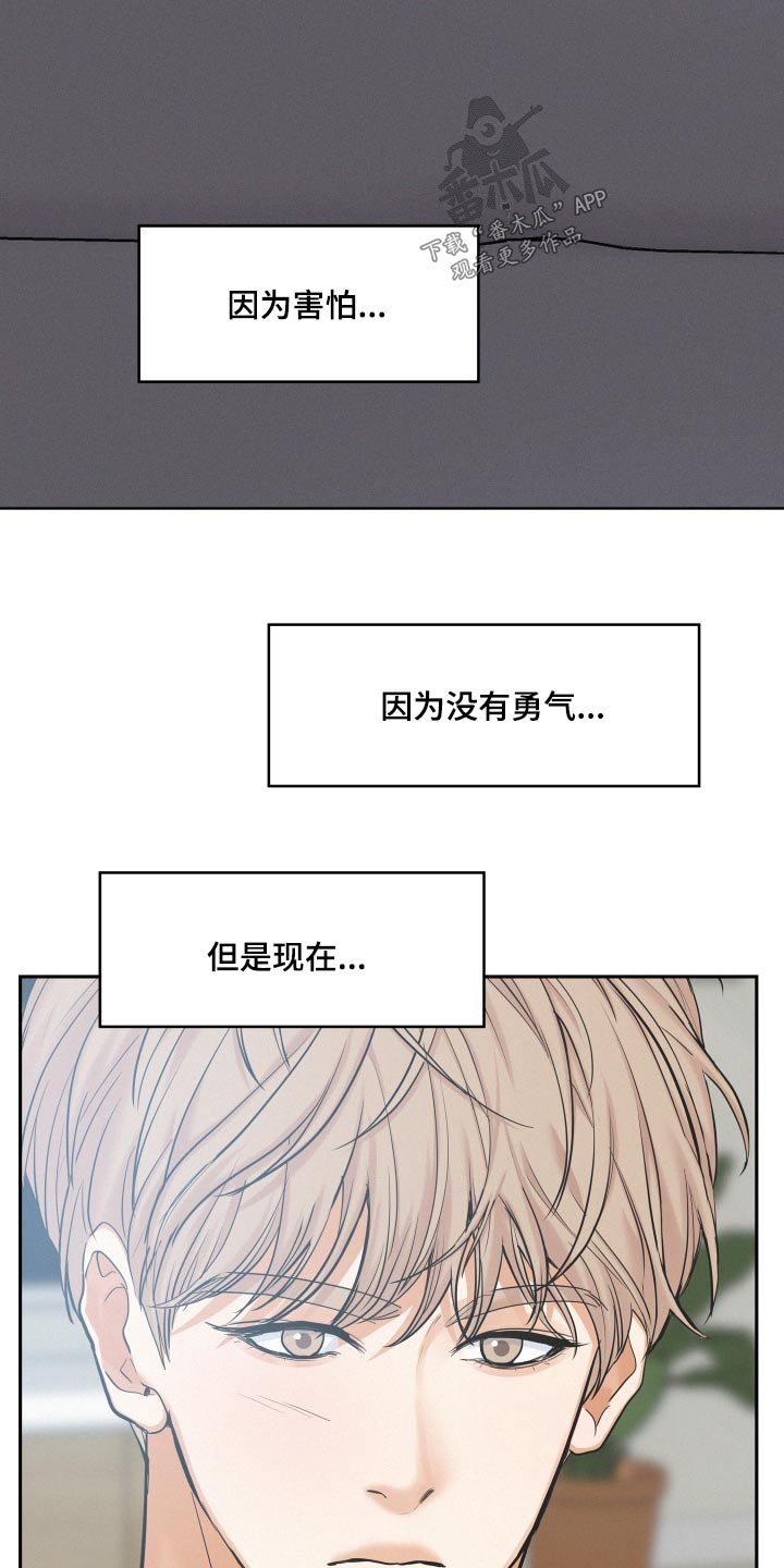 第82章：【第二季】没有勇气23