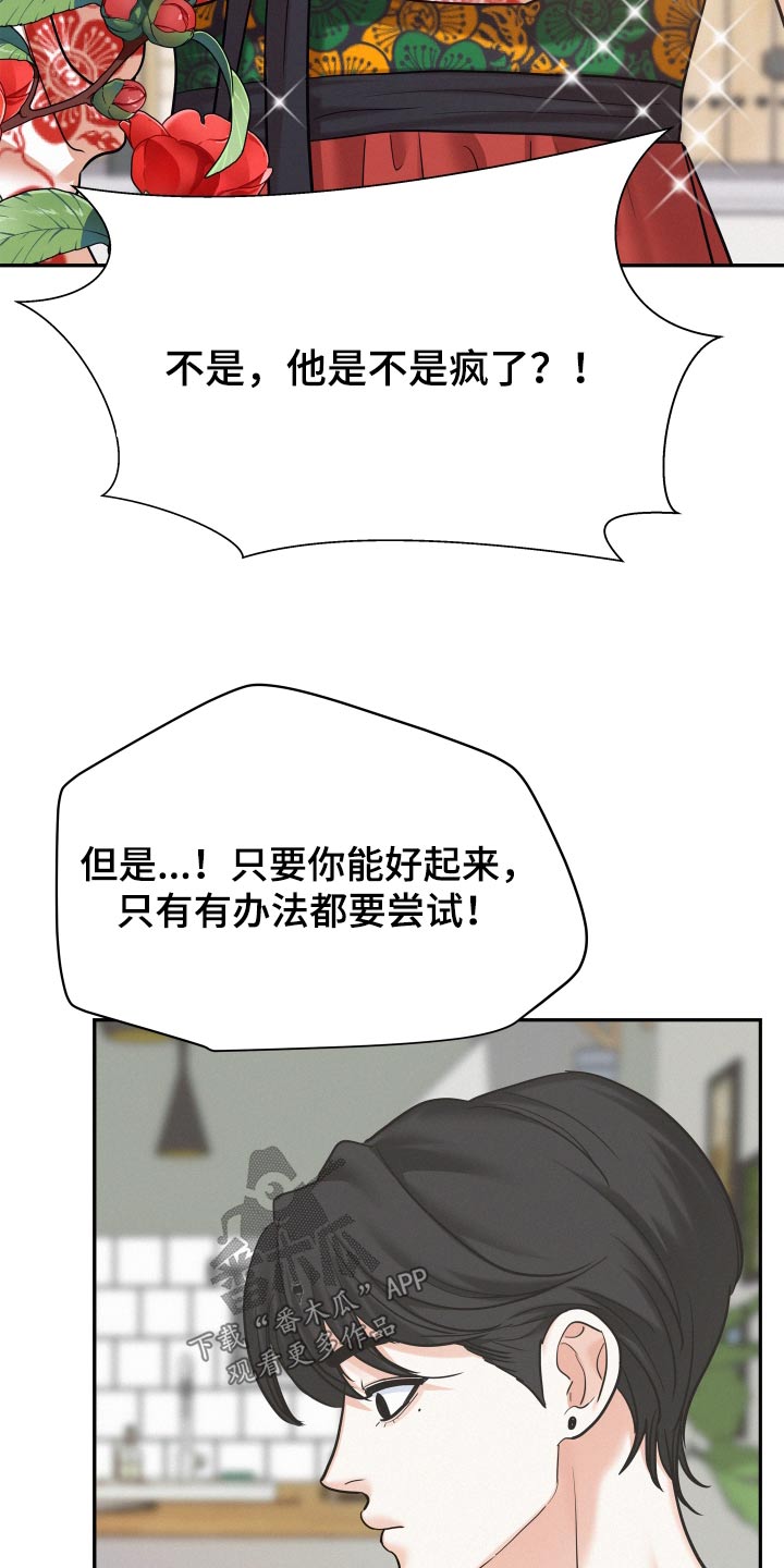 第82章：【第二季】没有勇气18