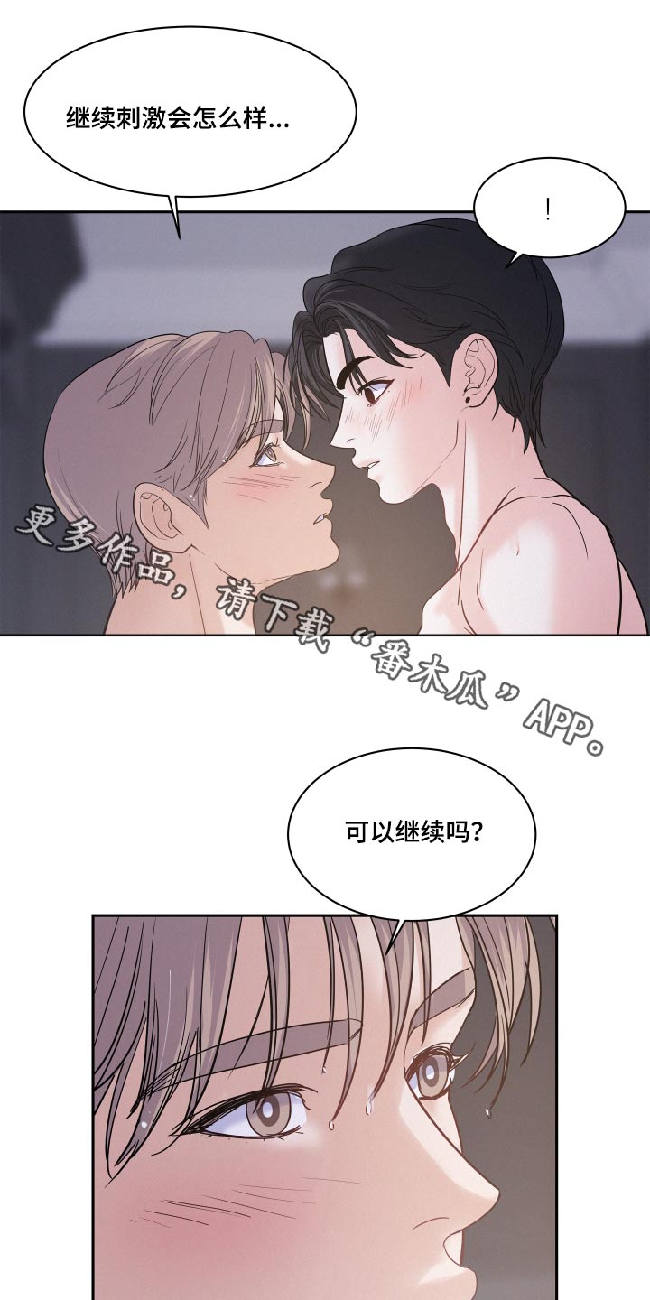 第74章：【第二季】停下0