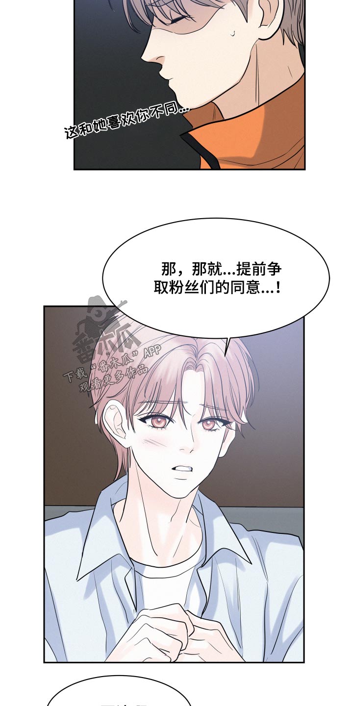 第68章：【第二季】不能加入13