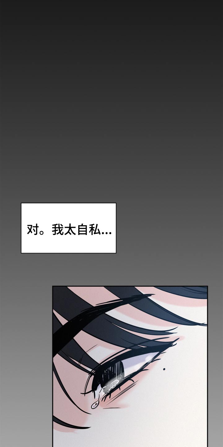 第65章：【第二季】这么自私20