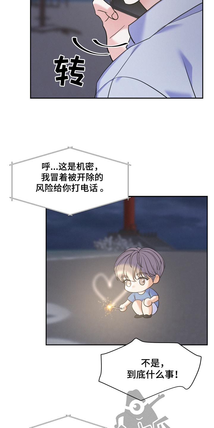 第76章：【第二季】误会13