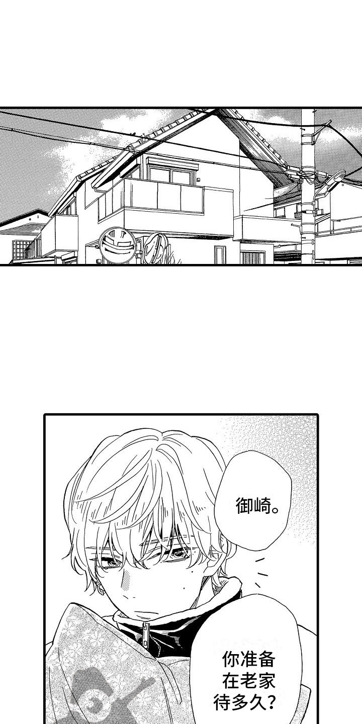 第28章：出柜坦白8
