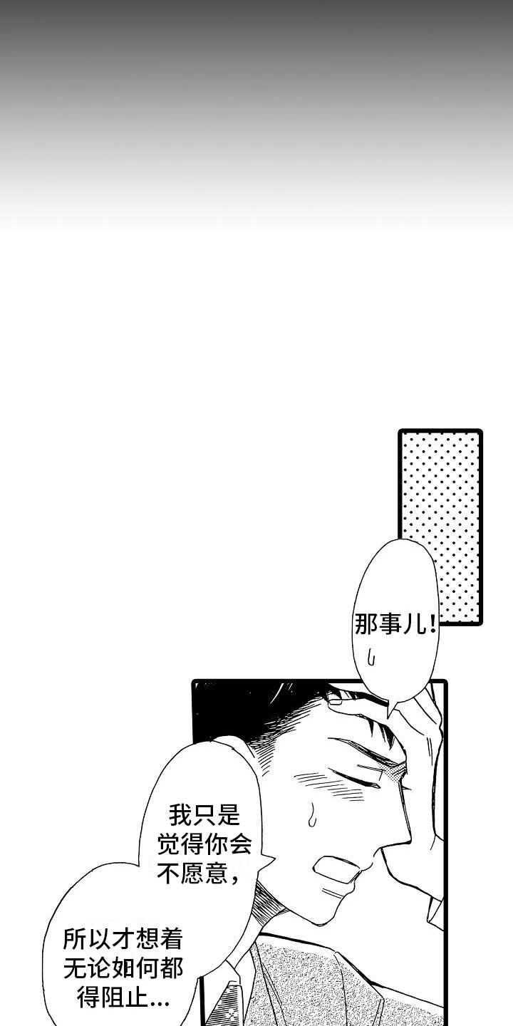 第1章：毕业天台17