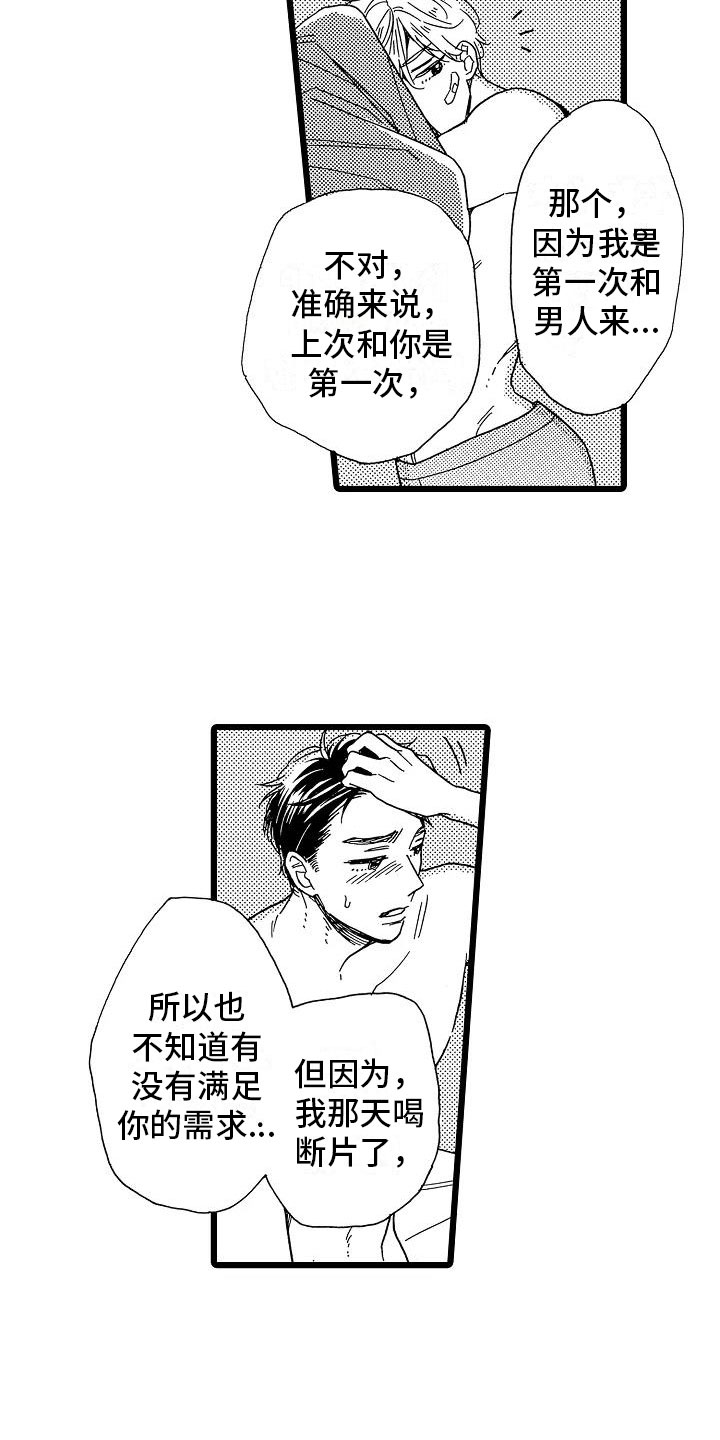 第10章：等不了了7