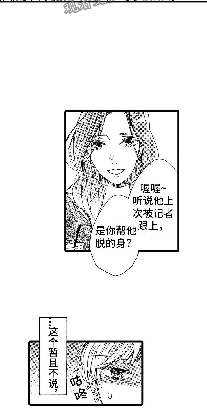 第19章：安藤铃香14