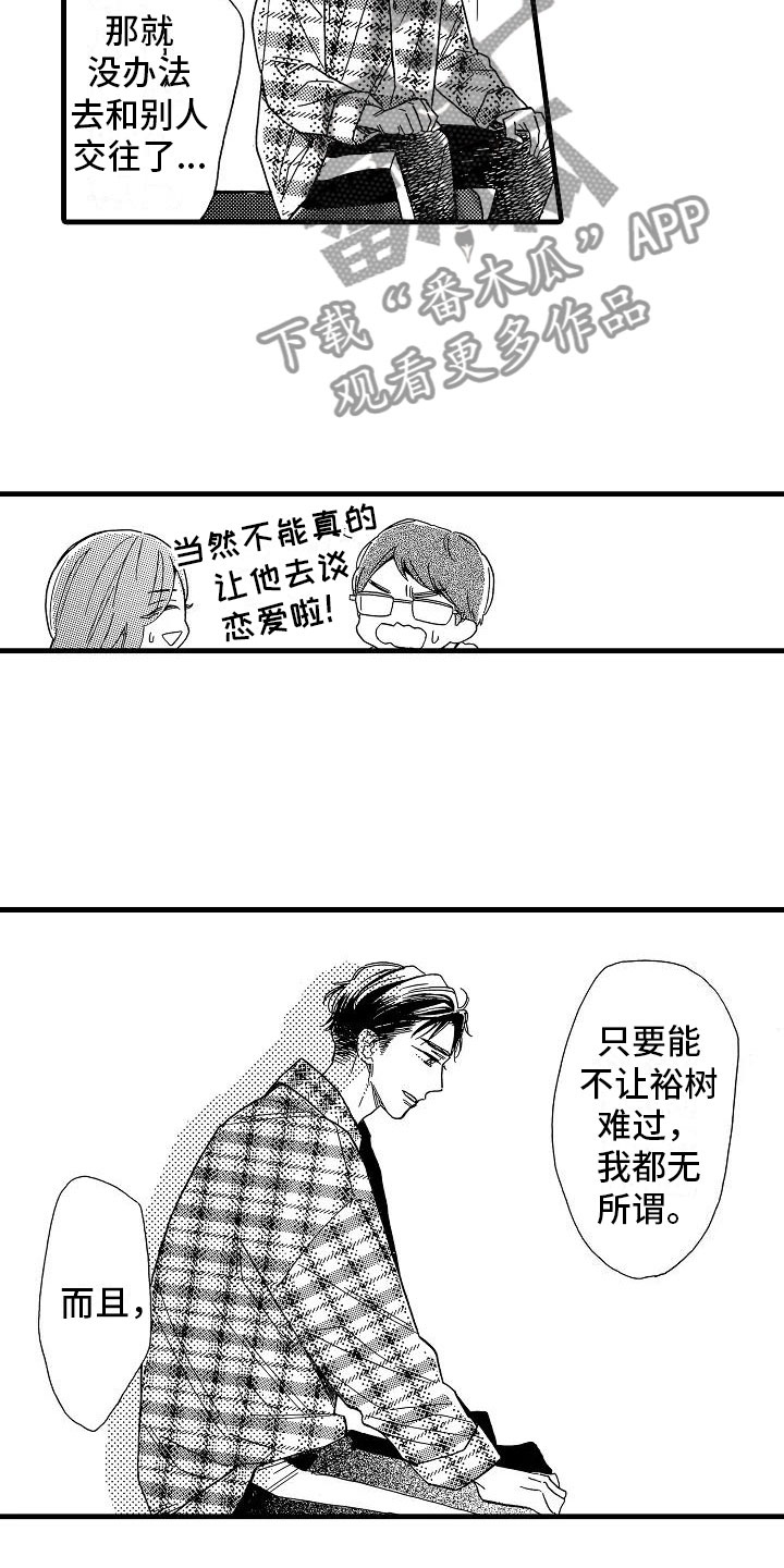 第32章：阴差阳错16