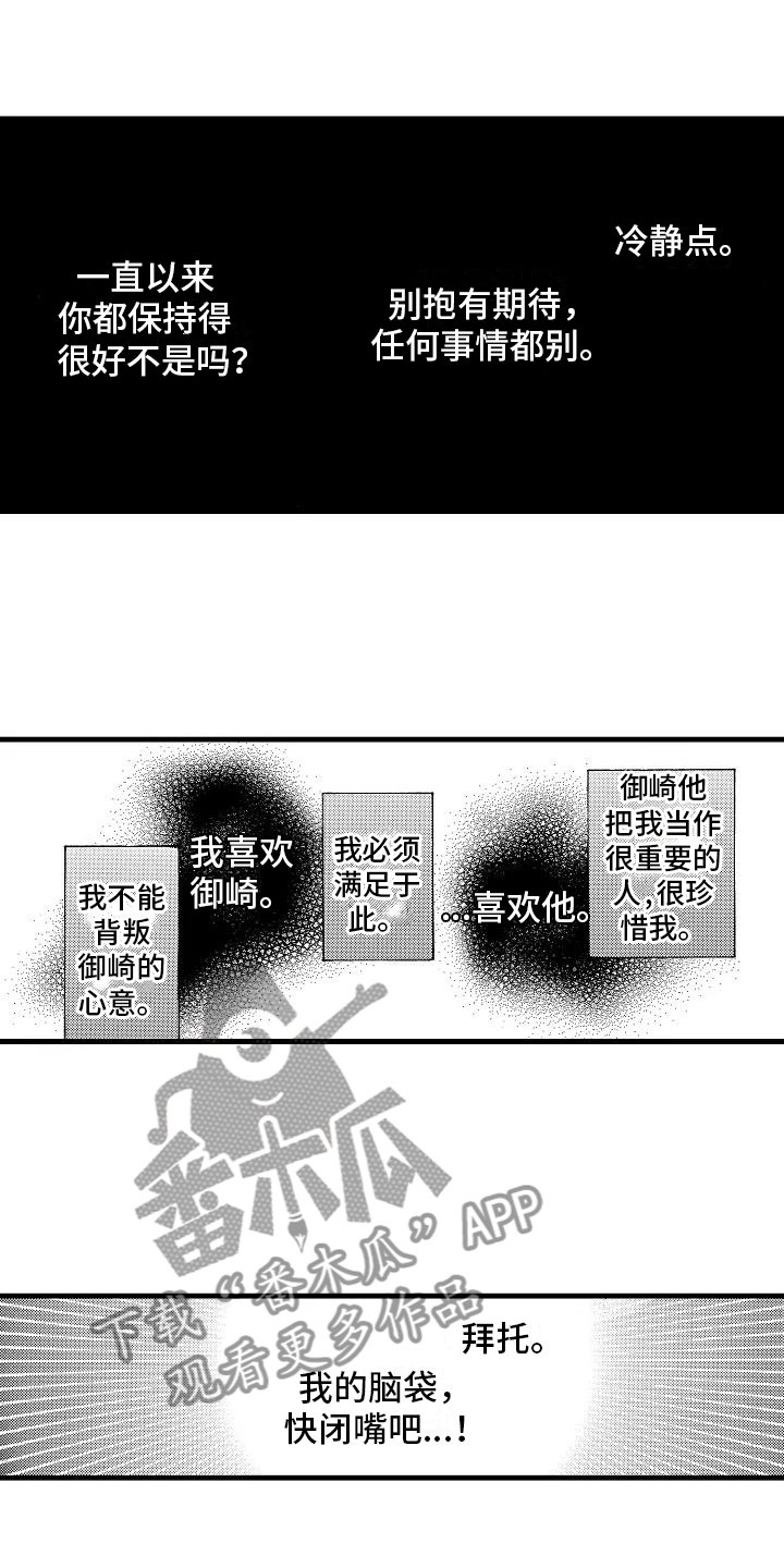 第30章：他的视角9