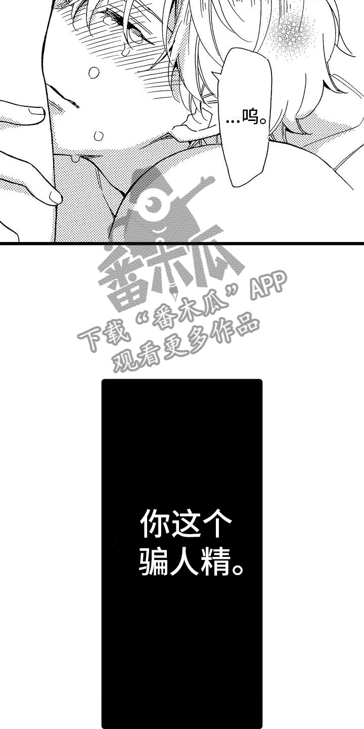 第25章：无法控制10