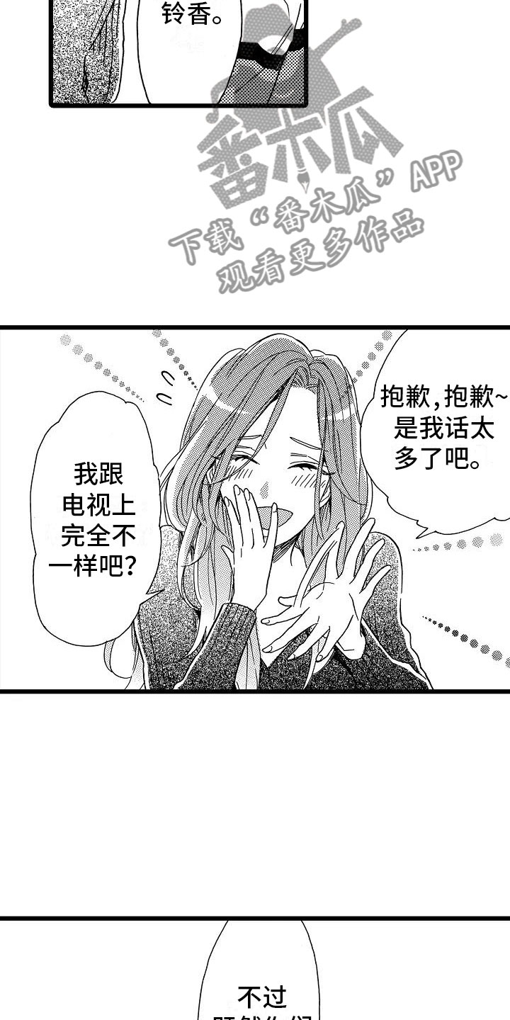 第19章：安藤铃香21