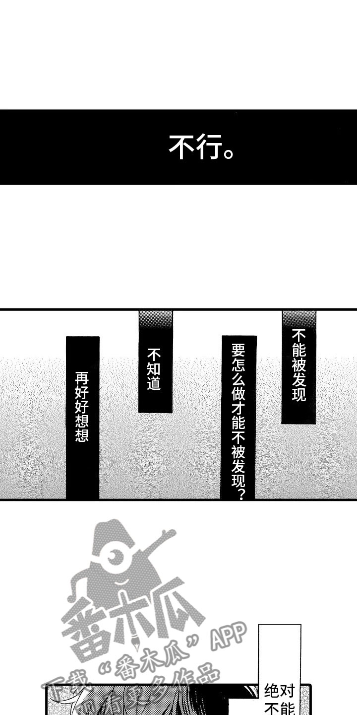 第30章：他的视角4