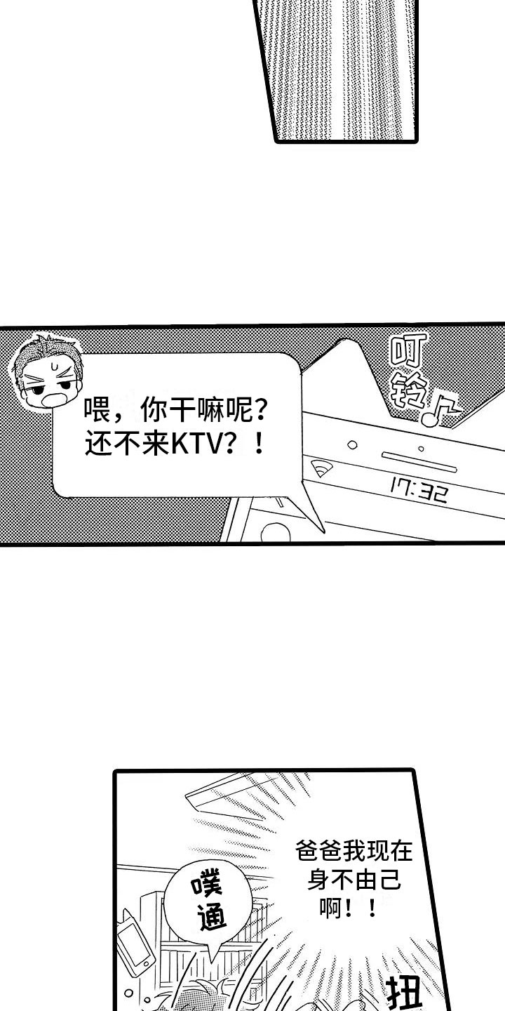 第2章：身不由己21