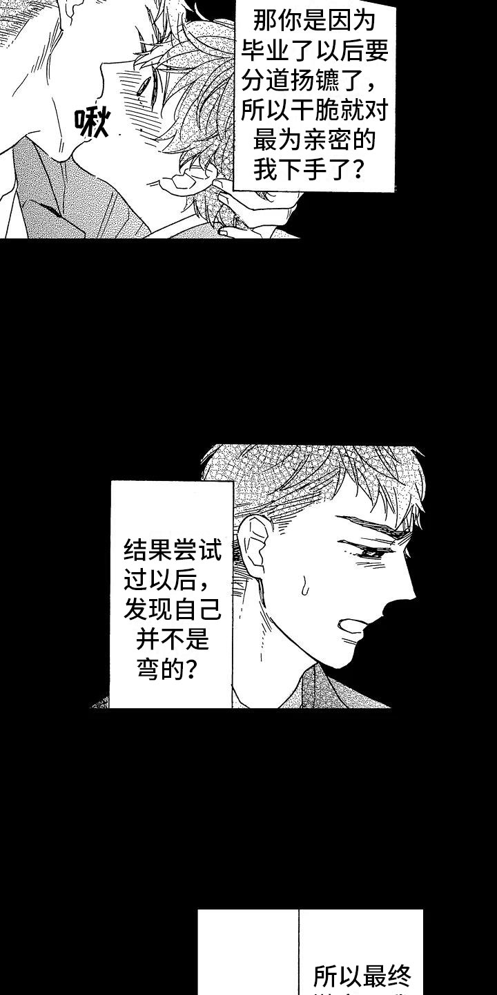 第19章：安藤铃香2