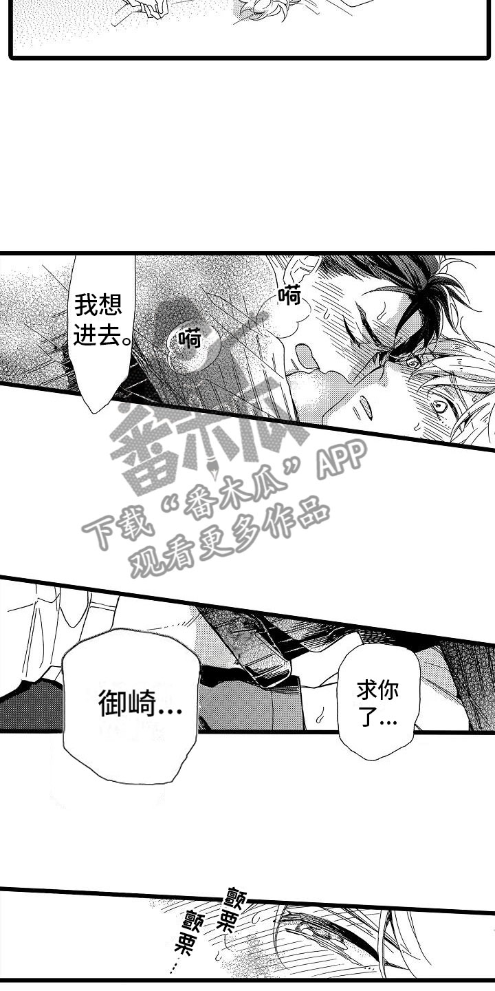 第24章：吐露真心11