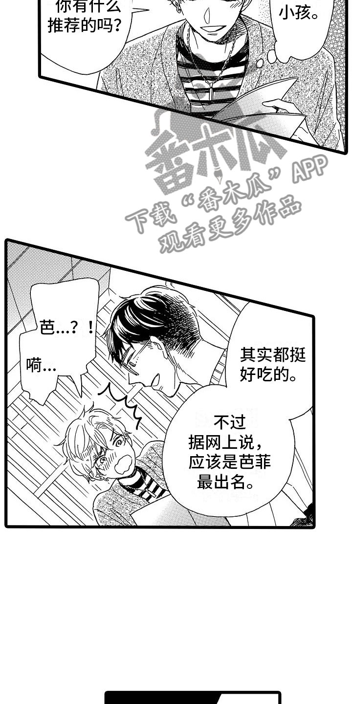 第16章：超级芭菲2