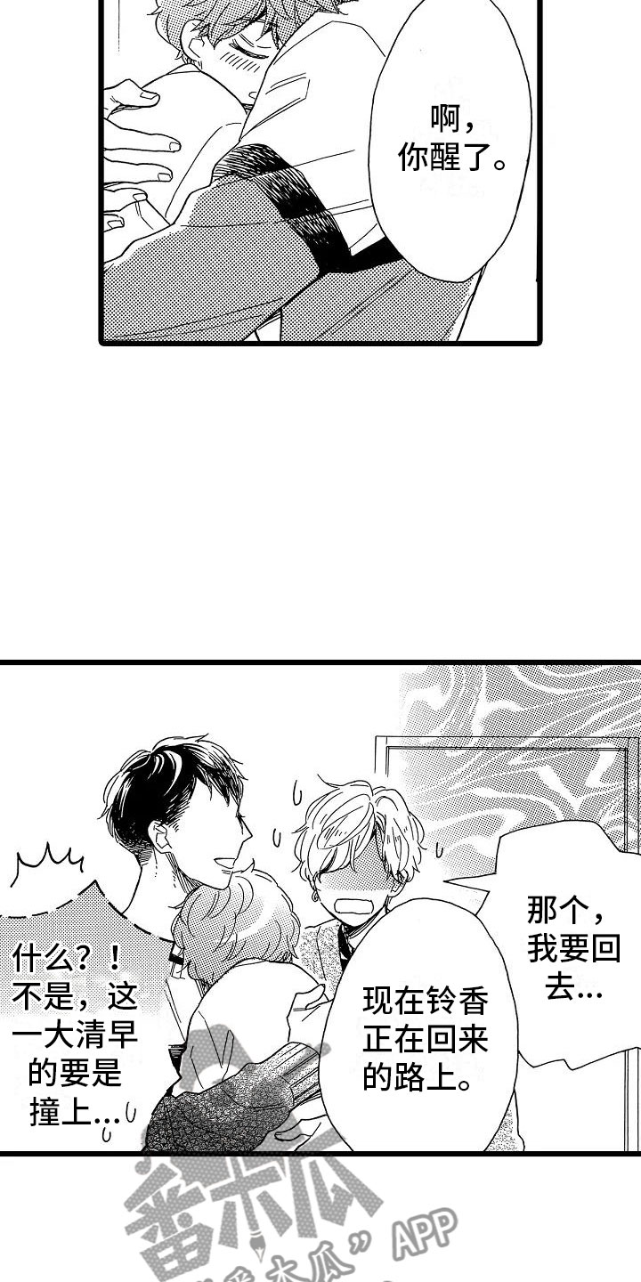 第19章：安藤铃香6