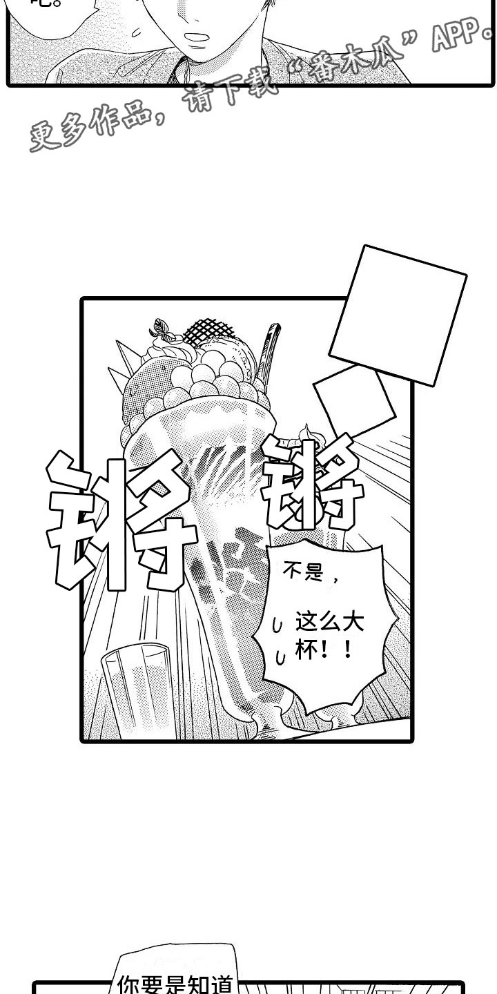 第16章：超级芭菲6