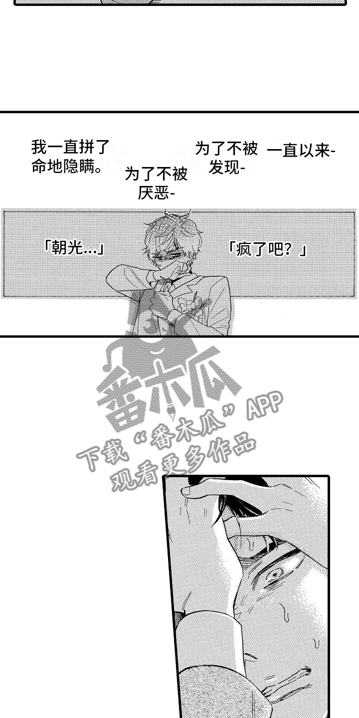 第30章：他的视角19