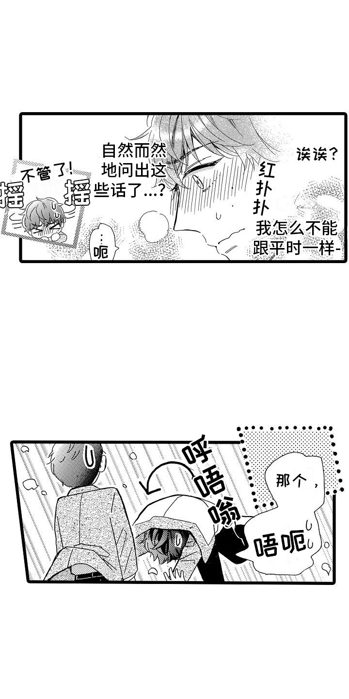 第2章：身不由己3