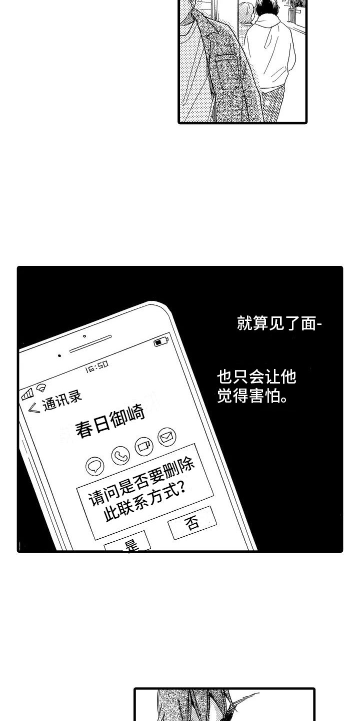 第31章：胆小鬼6